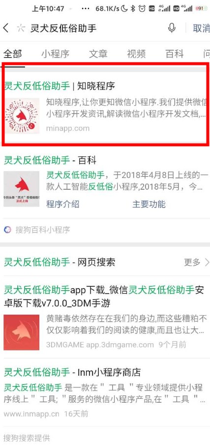 灵犬反低俗助手是什么软件？