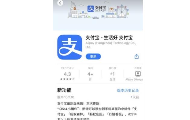 ios14支付宝小组件怎么添加？
