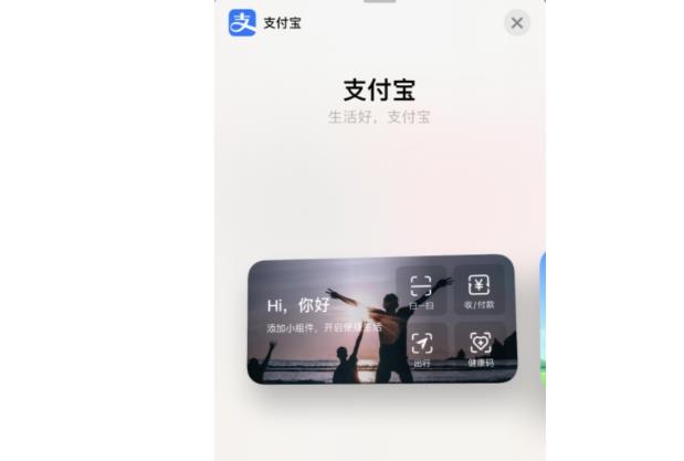 ios14支付宝小组件怎么添加？
