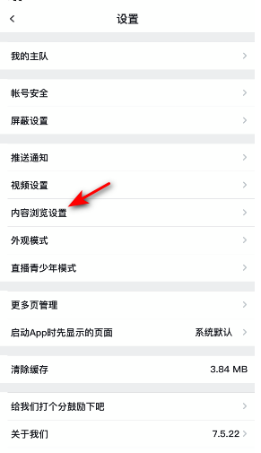 虎扑app在哪设置截图后怎么自动开启分享？