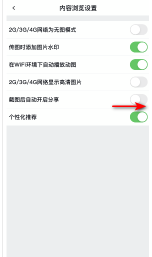 虎扑app在哪设置截图后怎么自动开启分享？