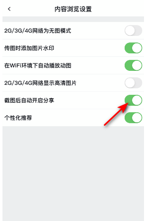 虎扑app在哪设置截图后怎么自动开启分享？
