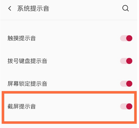 一加8t去哪关闭截屏声音?