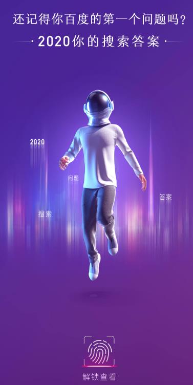 百度2020你的搜索账单怎么进入？