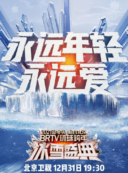2020北京卫视跨年官宣，2020北京卫视跨年阵容多图