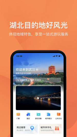 游湖北是什么软件？