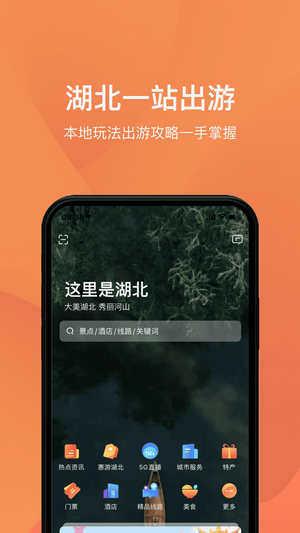 游湖北是什么软件？