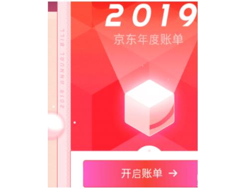 2020京东年度账单在哪里看？2020京东年度账单入口多图