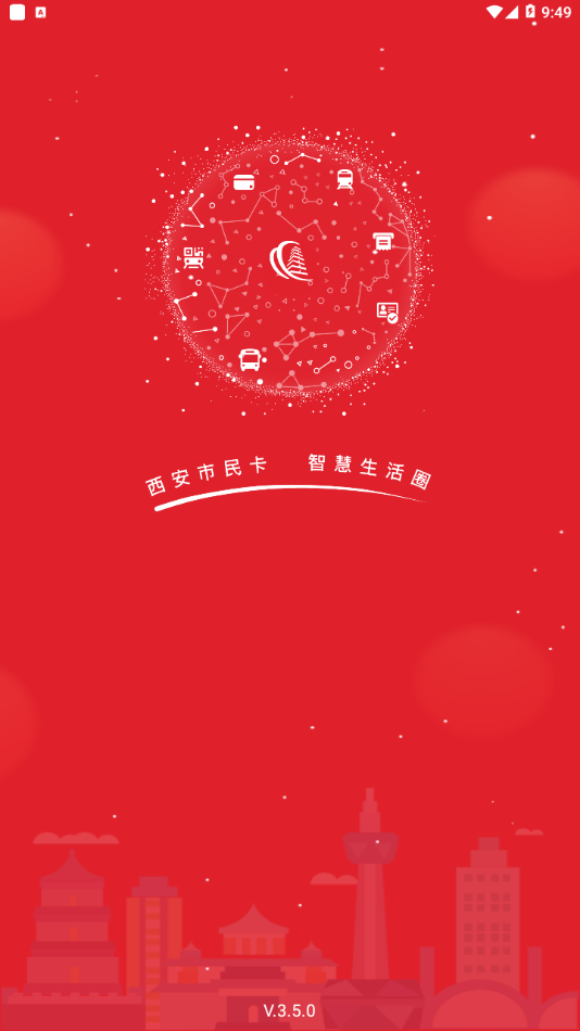 西安市民卡怎么办理？西安市民卡使用说明多图