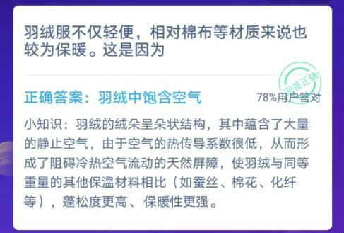 蚂蚁庄园今日答案12.20，蚂蚁庄园今日答案12.20最新答题汇总多图