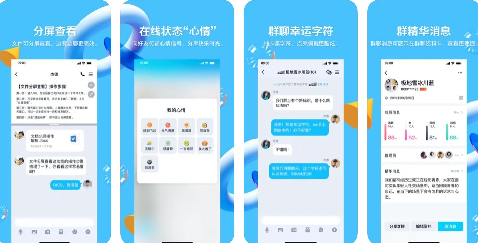 腾讯QQ iOS 版v8.5.0正式版更新：在线状态 “心情”新变化多图