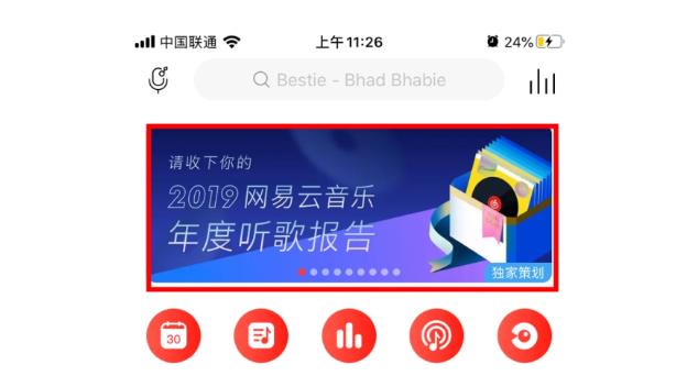 2020网易云音乐年度听歌报告在哪里？2020网易云音乐年度听歌报告查询入口多图