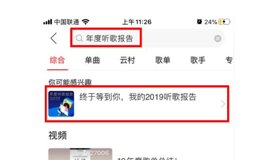 2020网易云音乐年度听歌报告在哪里？2020网易云音乐年度听歌报告查询入口多图