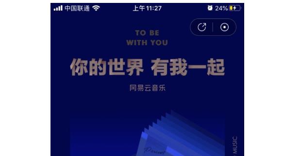 2020网易云音乐年度听歌报告在哪里？2020网易云音乐年度听歌报告查询入口多图