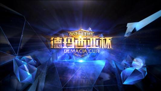 英雄联盟2020德玛西亚杯什么时候开始？