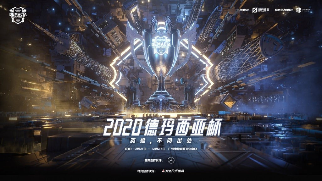 英雄联盟2020德玛西亚杯什么时候开始？