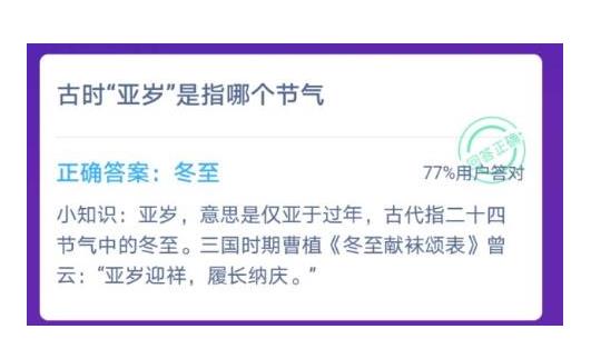 蚂蚁庄园12月21日答案是什么？