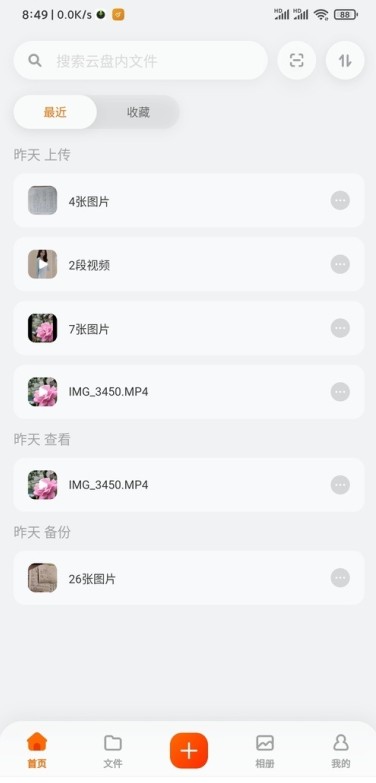 阿里云盘的功能是什么？