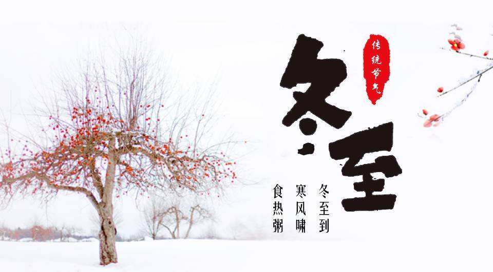 2020冬至朋友圈文案暖心一句话，冬至带图说说温馨祝福语多图