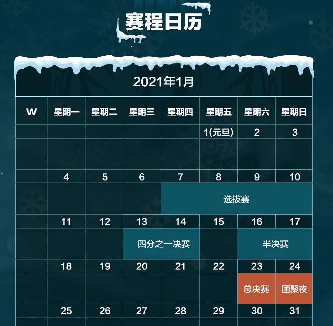 2020kpl冬冠杯在哪里举行？
