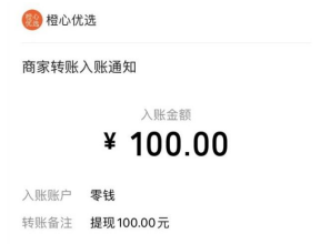 橙心优选拆红包是真的吗？橙心优选拆红包在哪里？