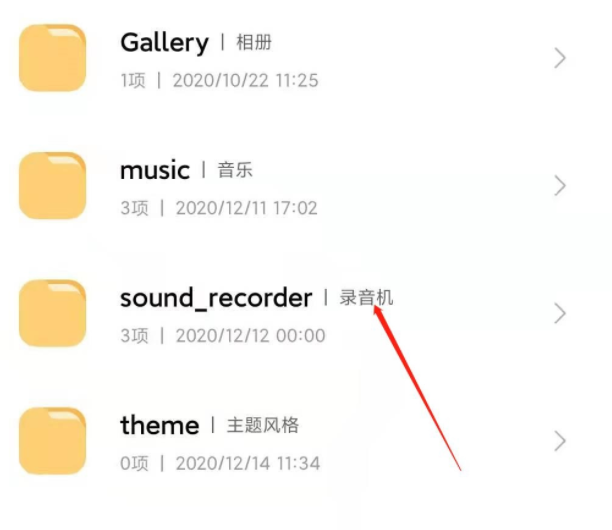 红米note9录音文件在哪里？