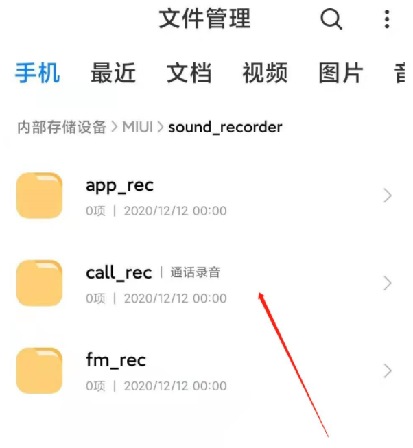 红米note9录音文件在哪里？