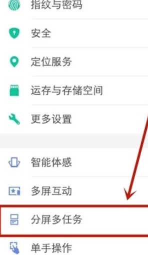 vivoy52s分屏多任务如何使用？