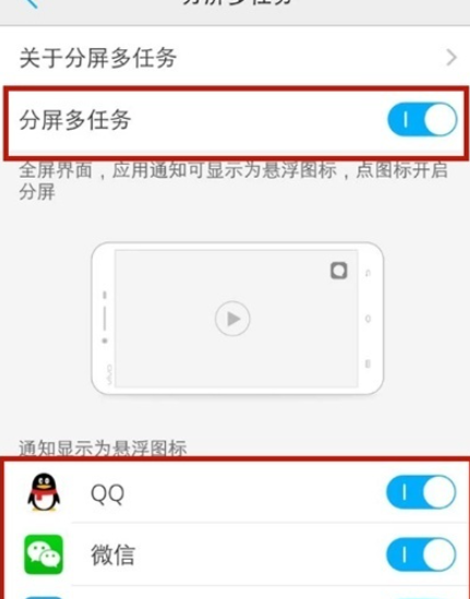 vivoy52s分屏多任务如何使用？