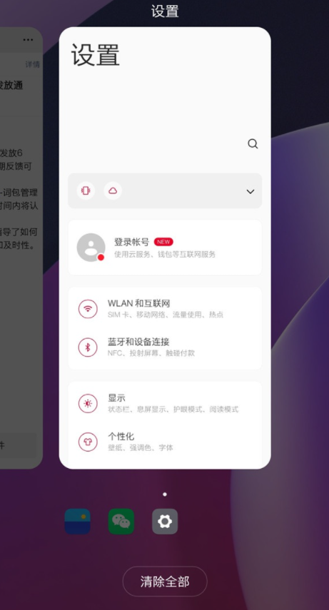 一加8pro自由窗口如何设置