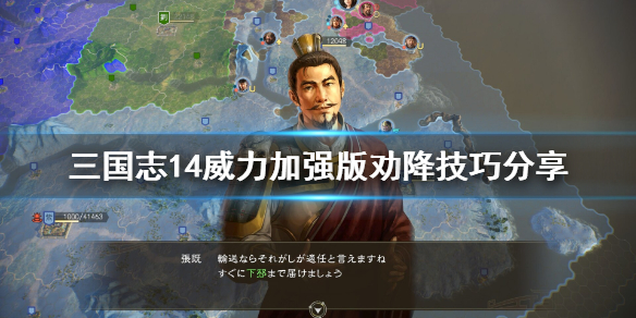 三国志14威力加强版怎么劝降？