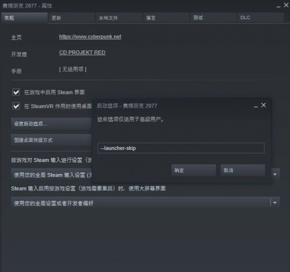 赛博朋克2077怎么跳过启动器？
