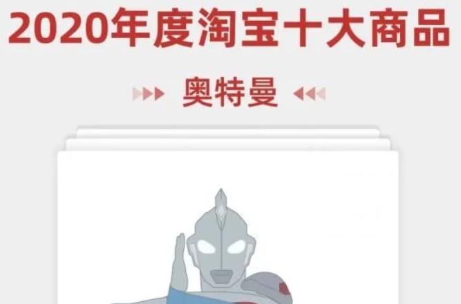 2020年度十大商品排行榜多图