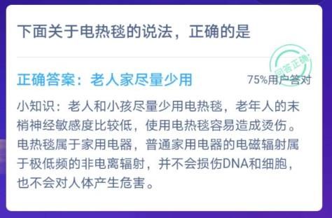 蚂蚁庄园12月22日最新答案是什么？