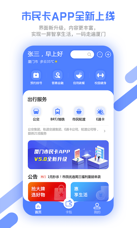 厦门市民卡有什么用？