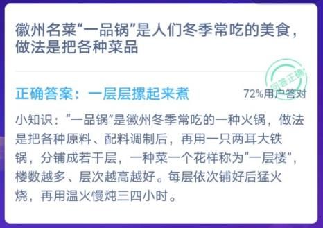 徽州一品锅的做法是？