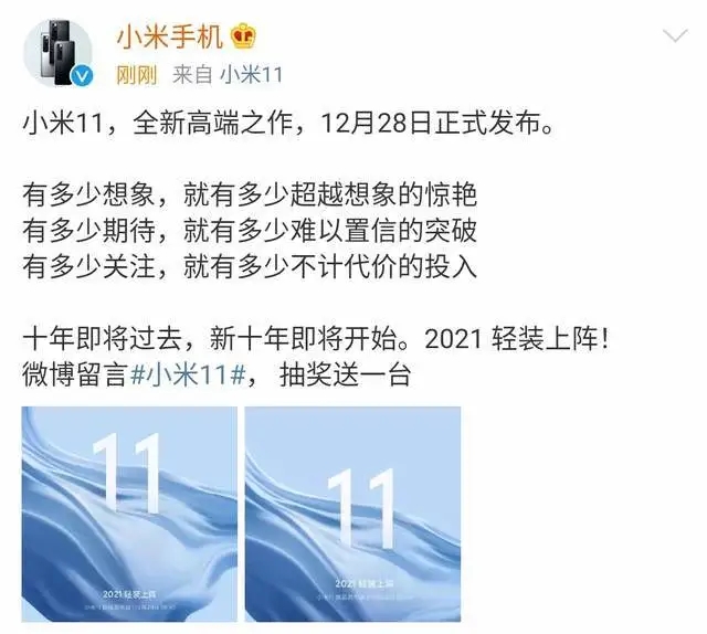 小米11什么时候上市？