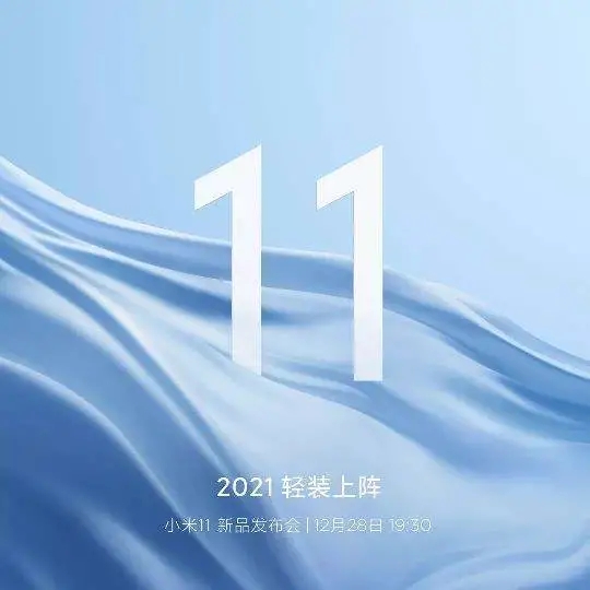 小米11什么时候上市？