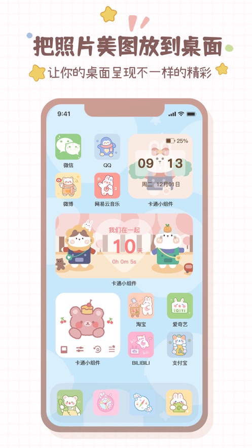 ios14卡通小组件在哪里设置？