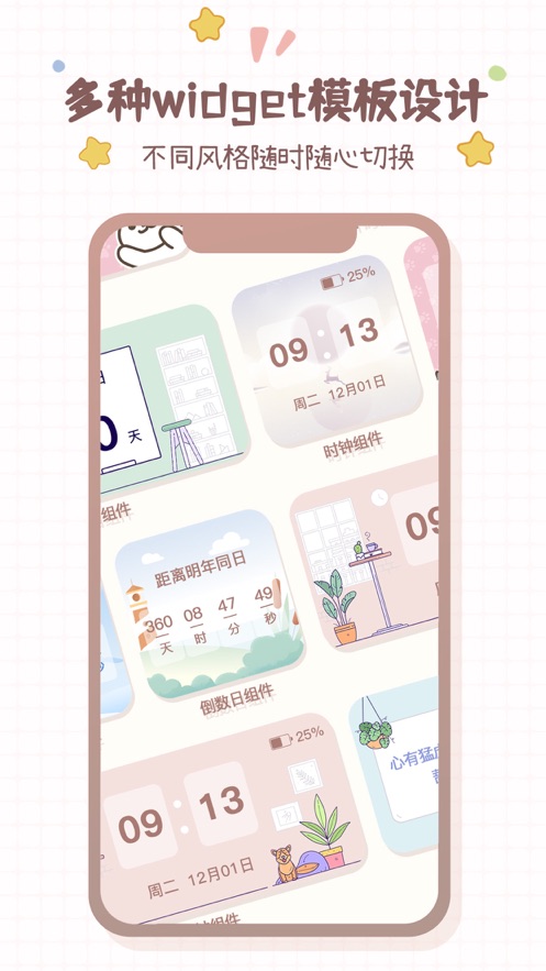 ios14卡通小组件在哪里设置？