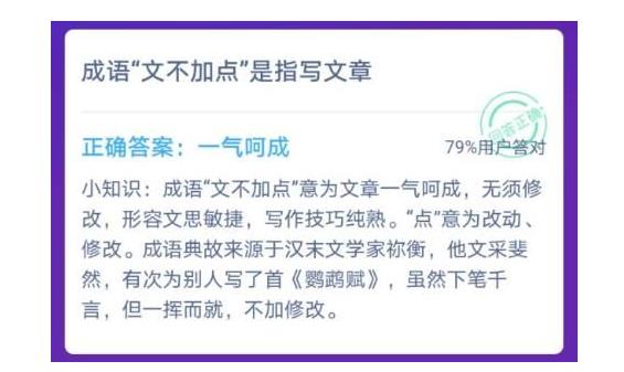 成语文不加点是指写文章？
