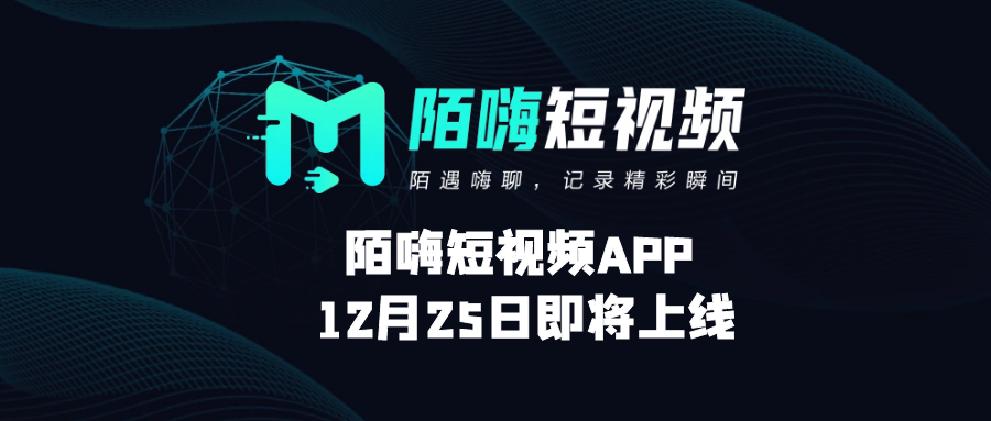 陌嗨短视频怎么赚钱？陌嗨短视频怎么样多图