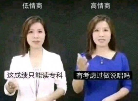 低情商高情商是什么梗？