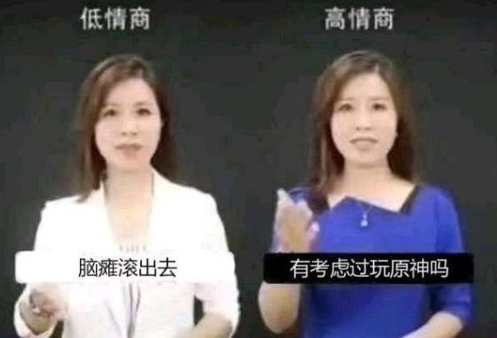 低情商高情商是什么梗？