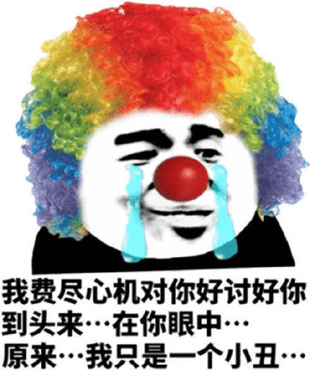 小丑表情包是什么梗？小丑表情包是什么意思多图
