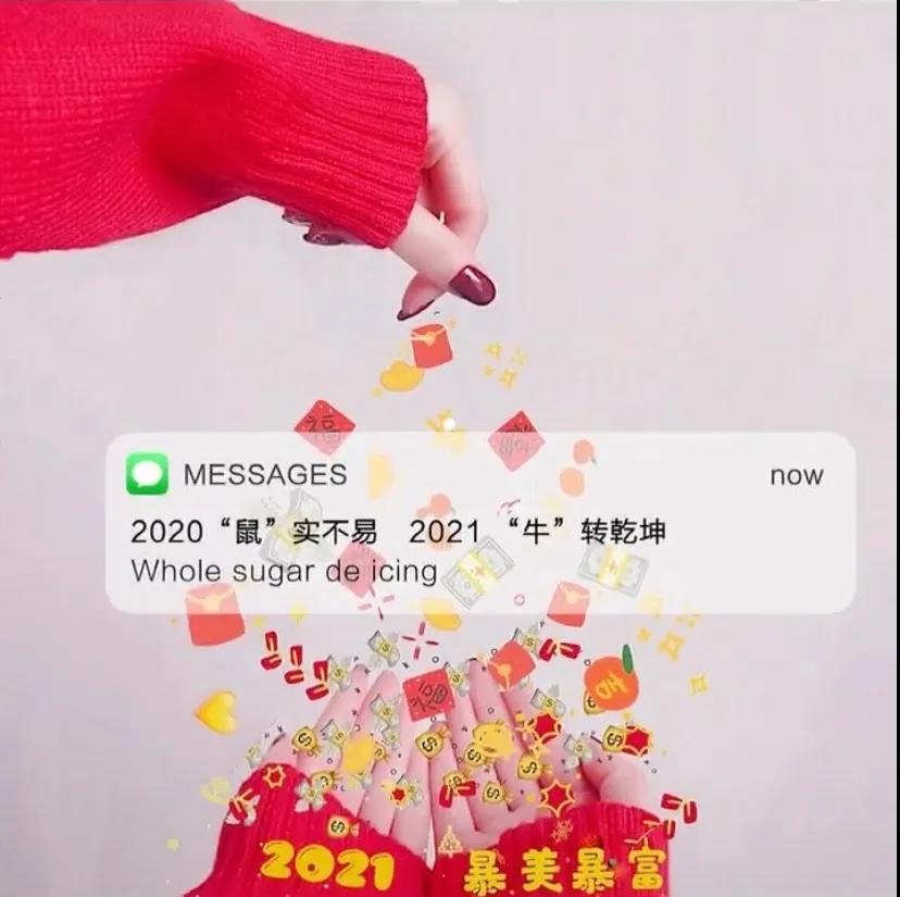 2021抖音实鼠不易牛转乾坤是什么梗？