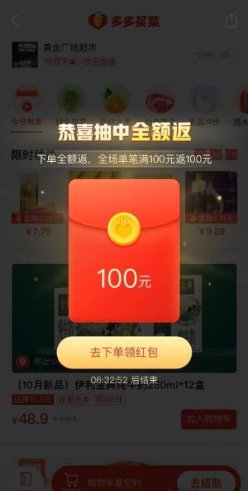 多多买菜全额返红包是怎么返？