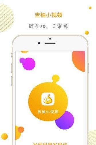 桔柚小视频什么时候成立？