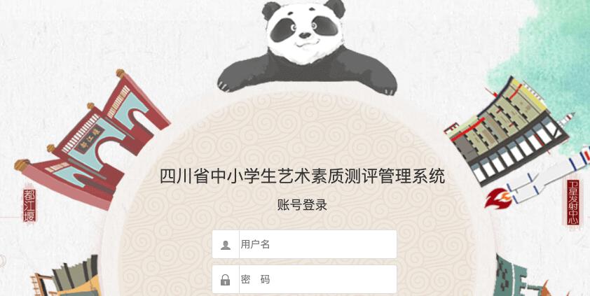 四川艺术测评平台登录scjycp入口多图