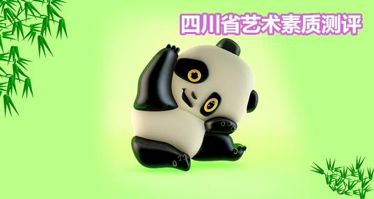 四川艺术测评平台登录scjycp入口多图